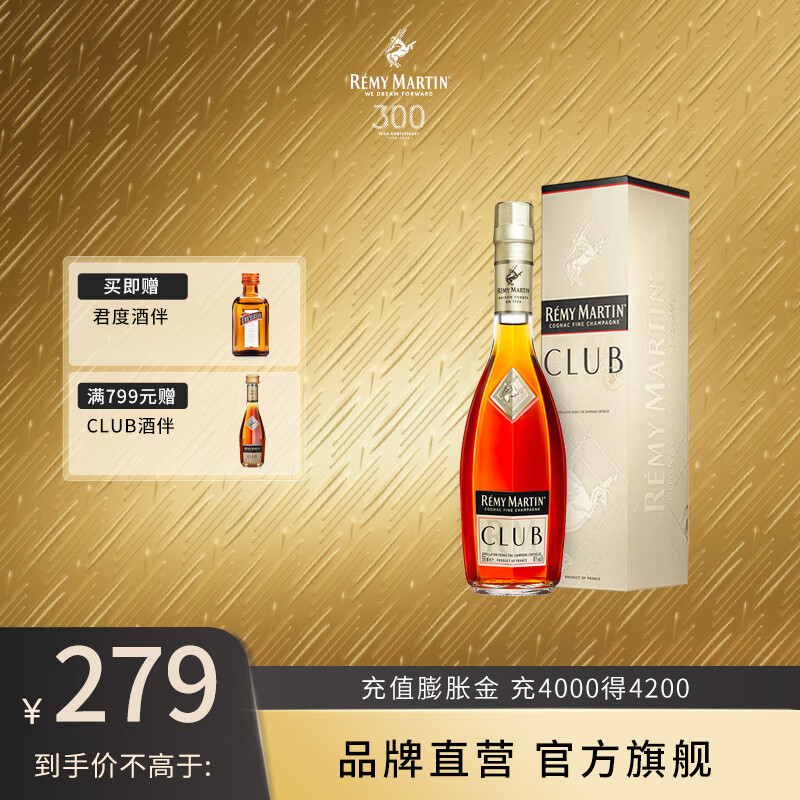 人头马（Remy Martin） CLUB优质香槟区干邑白兰地洋酒【入会有好礼】 350mL 1瓶