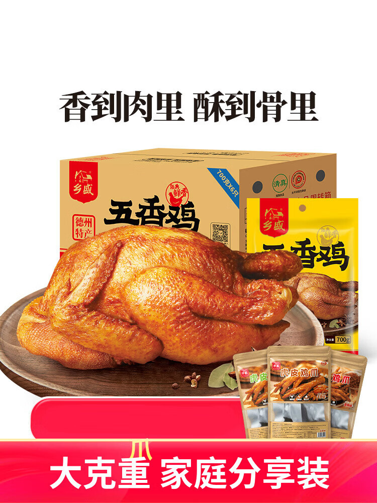 乡盛德州扒鸡五香鸡700g*6只整箱山东正宗特产烧鸡礼长辈 五香鸡 700g