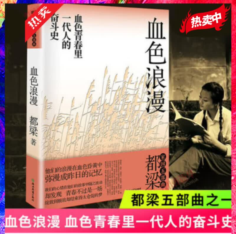 无货 血色浪漫 都梁“家国五部曲”之一