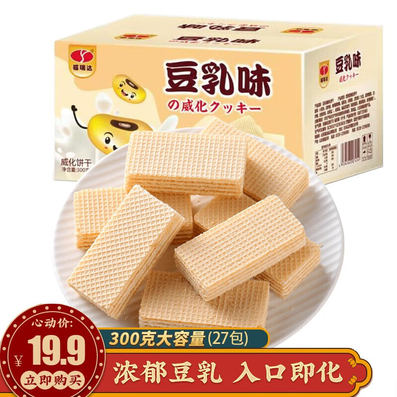 【买二送一】豆乳威化饼干300g整箱