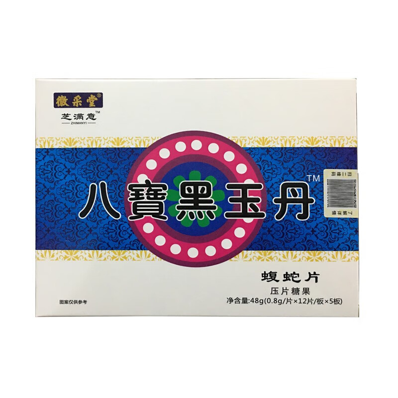芝满意八宝黑玉丹蝮蛇片压片糖果 0.8g/片*60片 药食同源 1盒