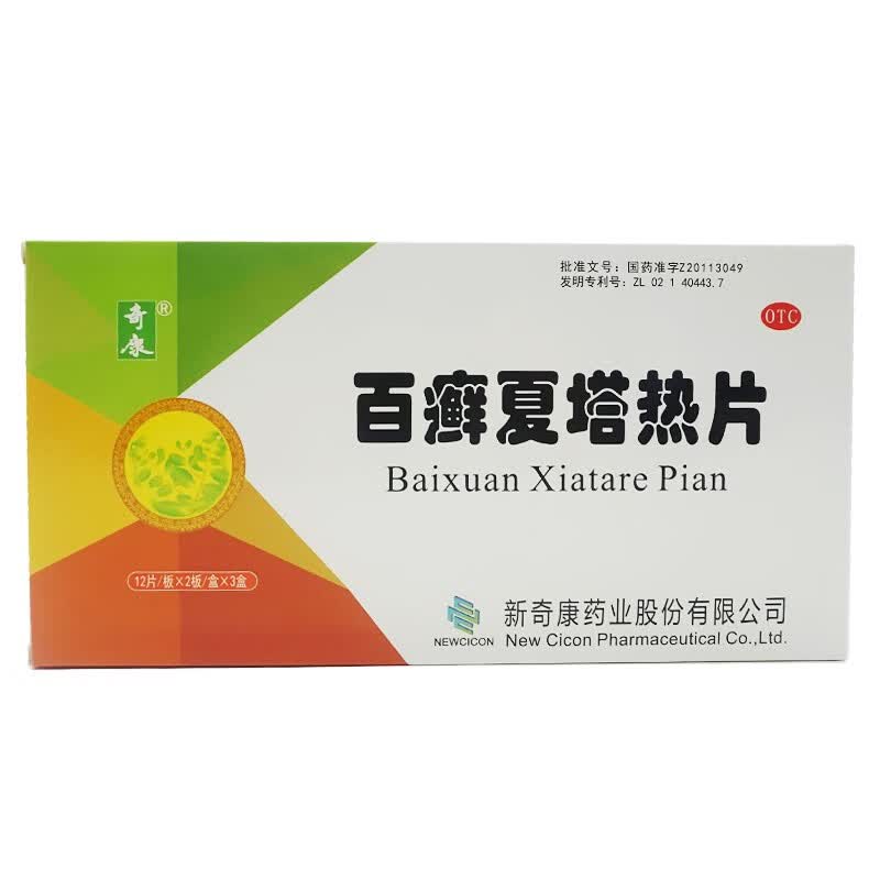 奇康 百癣夏塔热片0.3g*72片/盒 1盒装