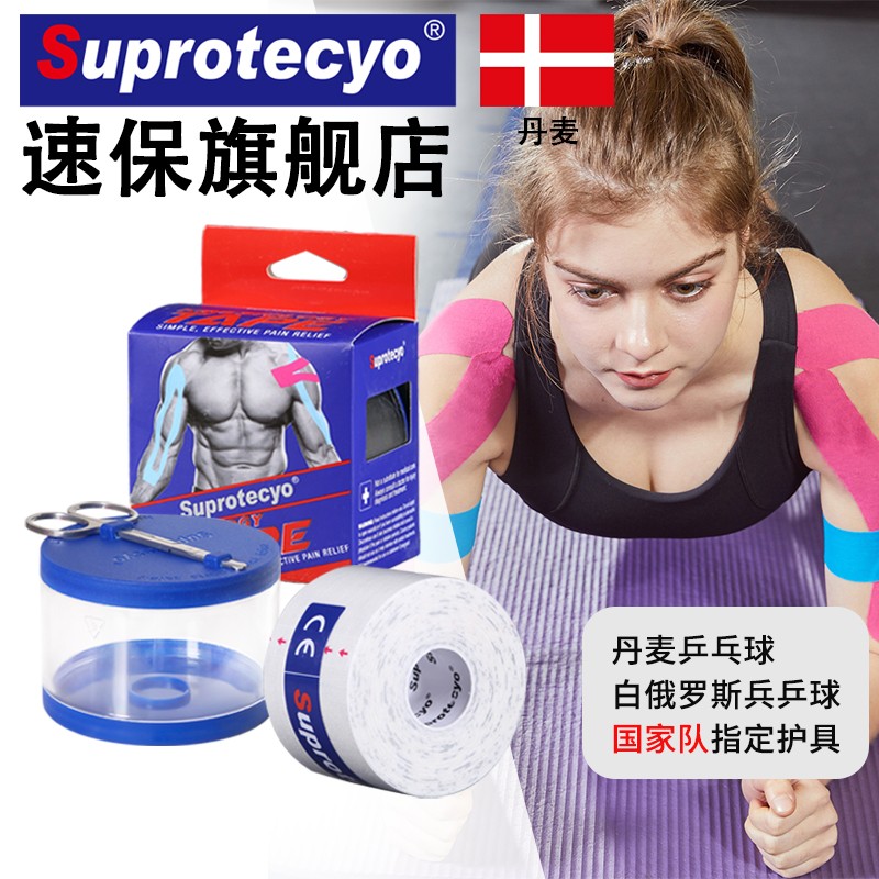 速保品牌运动肌肉贴——缓解肌肉疲劳，恢复活力|看运动肌肉贴价格走势的软件