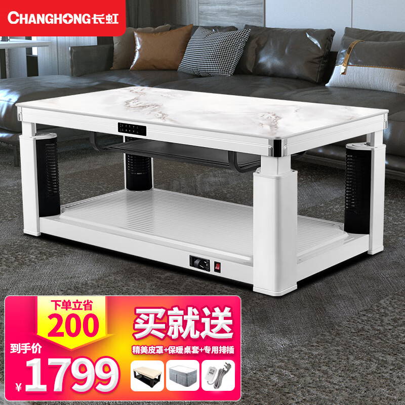 长虹（ChangHong）长虹（ChangHong） 电暖茶几取暖桌电暖桌家用电暖炉客厅长方形烤火桌电炉桌子电烤炉 耀石白1.38米【高端岩板+声控+APP+隐形炉】怎么样,好用不?