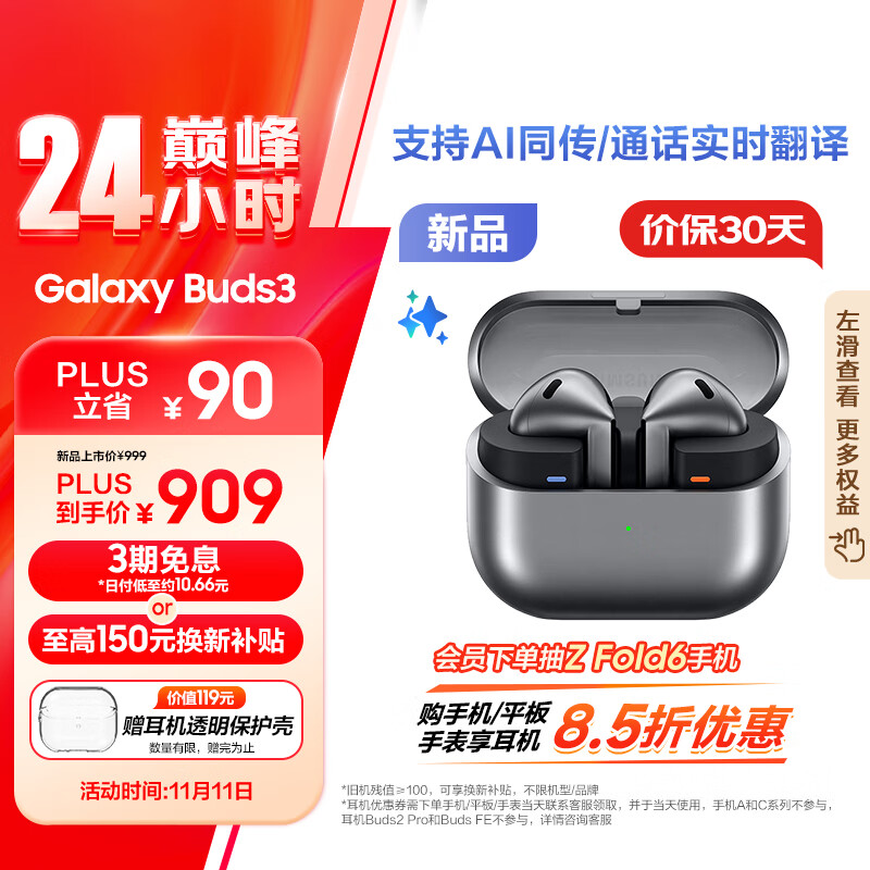 三星 Samsung Buds3智能降噪无线耳机/蓝牙耳机半入耳式佩戴舒适/主动降噪ANC/24bit高保真音质 星际银