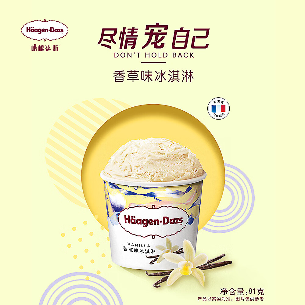 哈根达斯【10杯包邮】新品季节限定经典小纸杯口味冰淇淋100ml/杯 雪糕ZS 【醇香柔滑】香草味