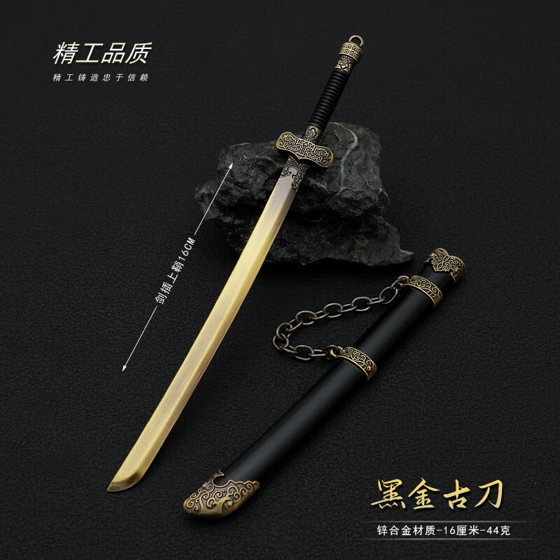 盗墓笔记 张起灵黑金古刀挂件摆饰武1器模型黑金古刀动漫周边 黑金古