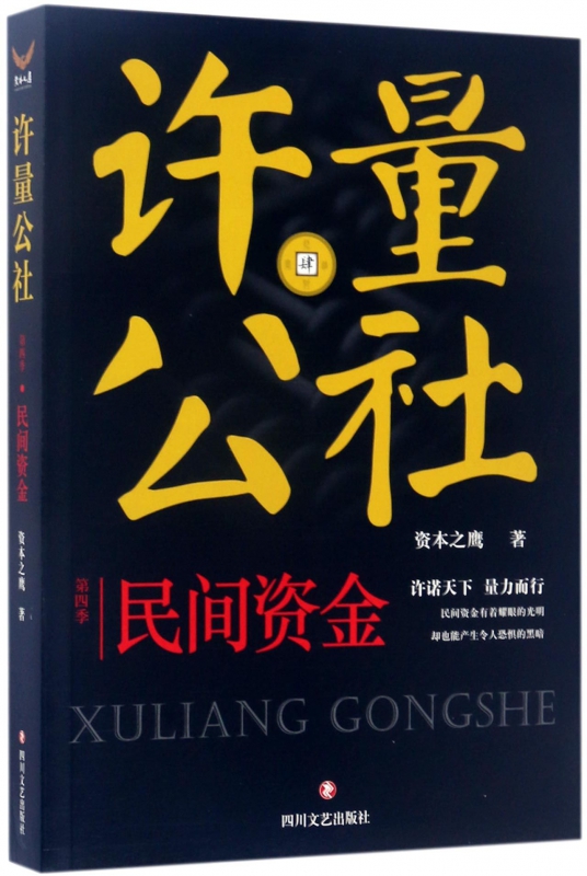 许量公社(第4季民间资金)
