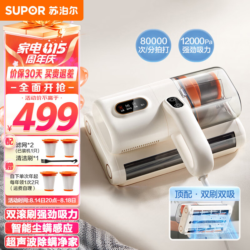苏泊尔（SUPOR）除螨仪家用床上吸尘器手持超声波紫外线杀菌螨虫除螨机热风除湿双滚刷双尘杯ERC-TD8S