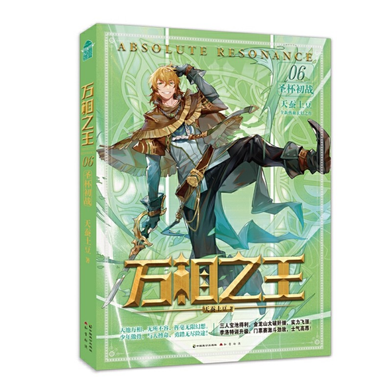 万相之王06圣杯初战 天蚕土豆全新热血玄幻之作 无限幻想小说