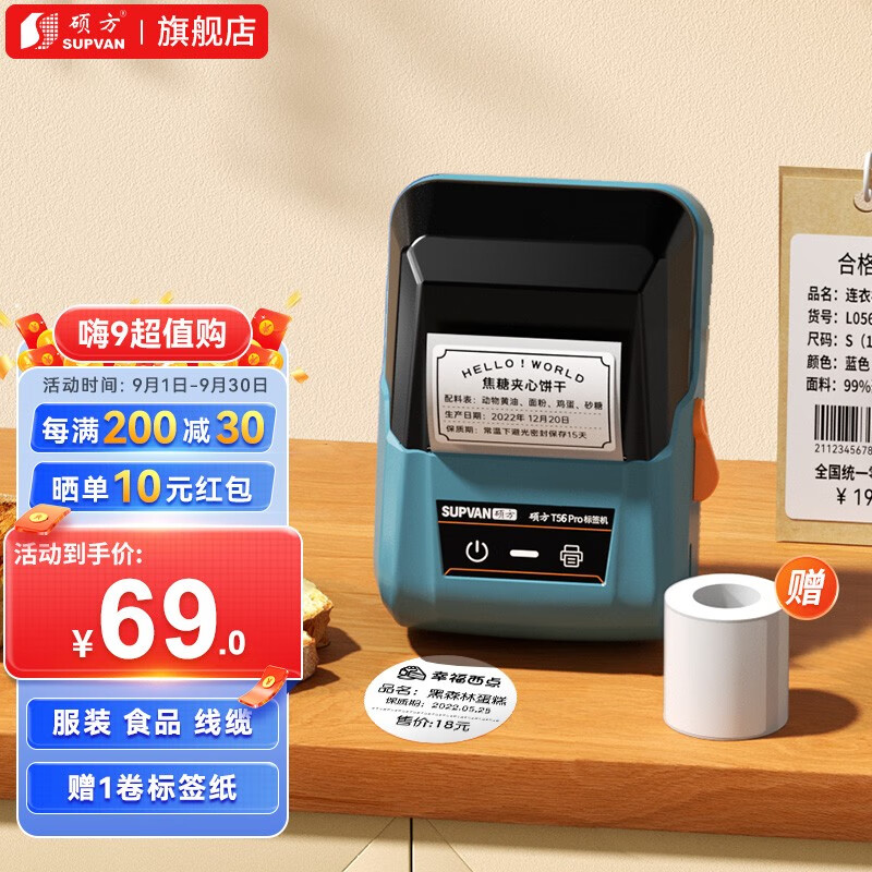硕方T56pro食品标签打印机商用超市服装店奶茶打价格生产日期标签机迷你小型线缆收纳蓝牙热敏多功能 蓝牙标签机T56pro孔雀蓝属于什么档次？