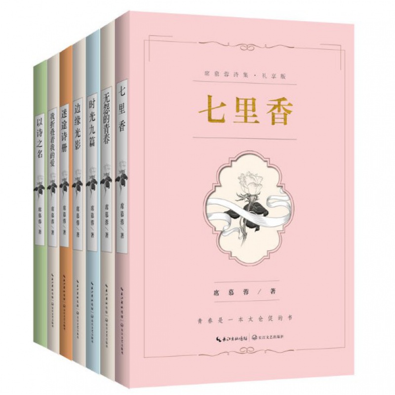 席慕容散文诗集全集套装10册生命的滋味 透明的哀伤 七里香席慕蓉经典作品散文集选诗歌作品集全集在黑暗