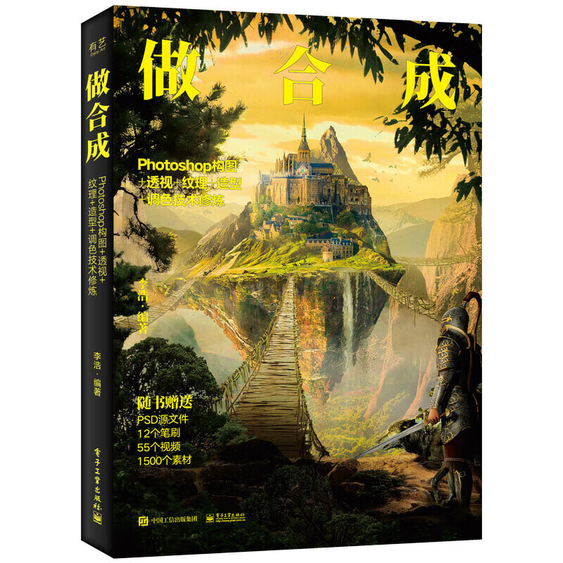 美工设计师平面设计师影楼工作者以及对图片合成和后期人员书ps教程