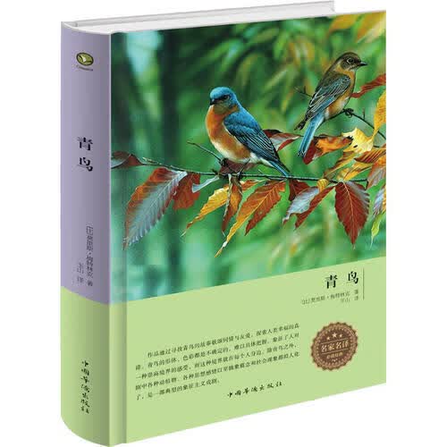 青鸟9787511373502【正版好书】