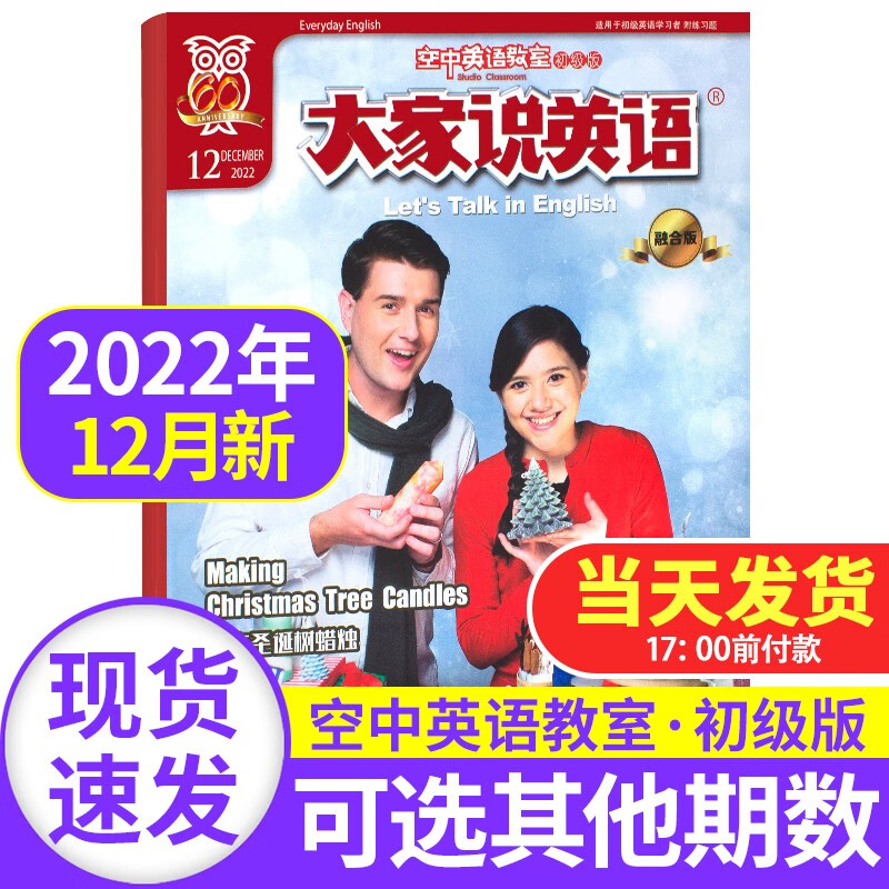 空中英语教室杂志初级版2023/2022年【单本多期可选】初高中生英语学习书籍初一二三年级英文教辅资料期刊图书 2022年12月