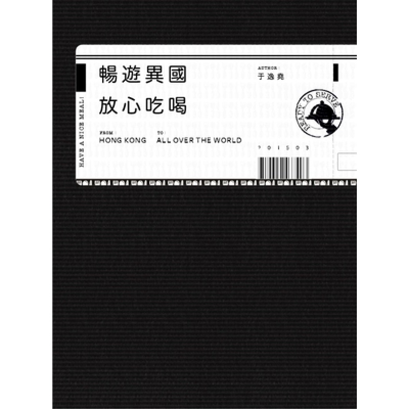 现货 暢遊異國 放心吃喝 15 三聯 于逸堯 进口原版 书 特色菜式