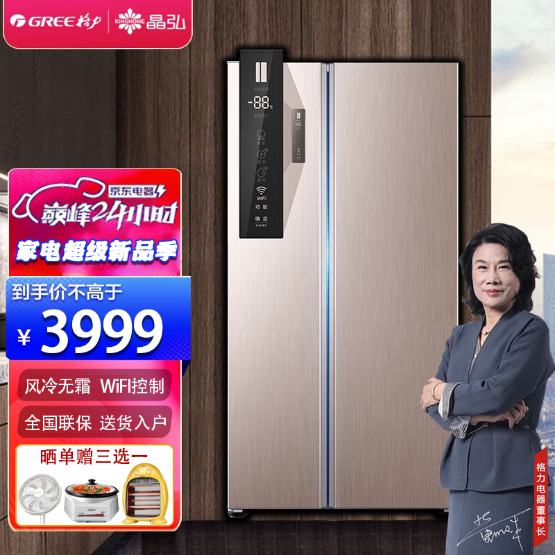 格力晶弘 525升大容量风冷无霜家用对开门变频大冰箱 智能wifi操控