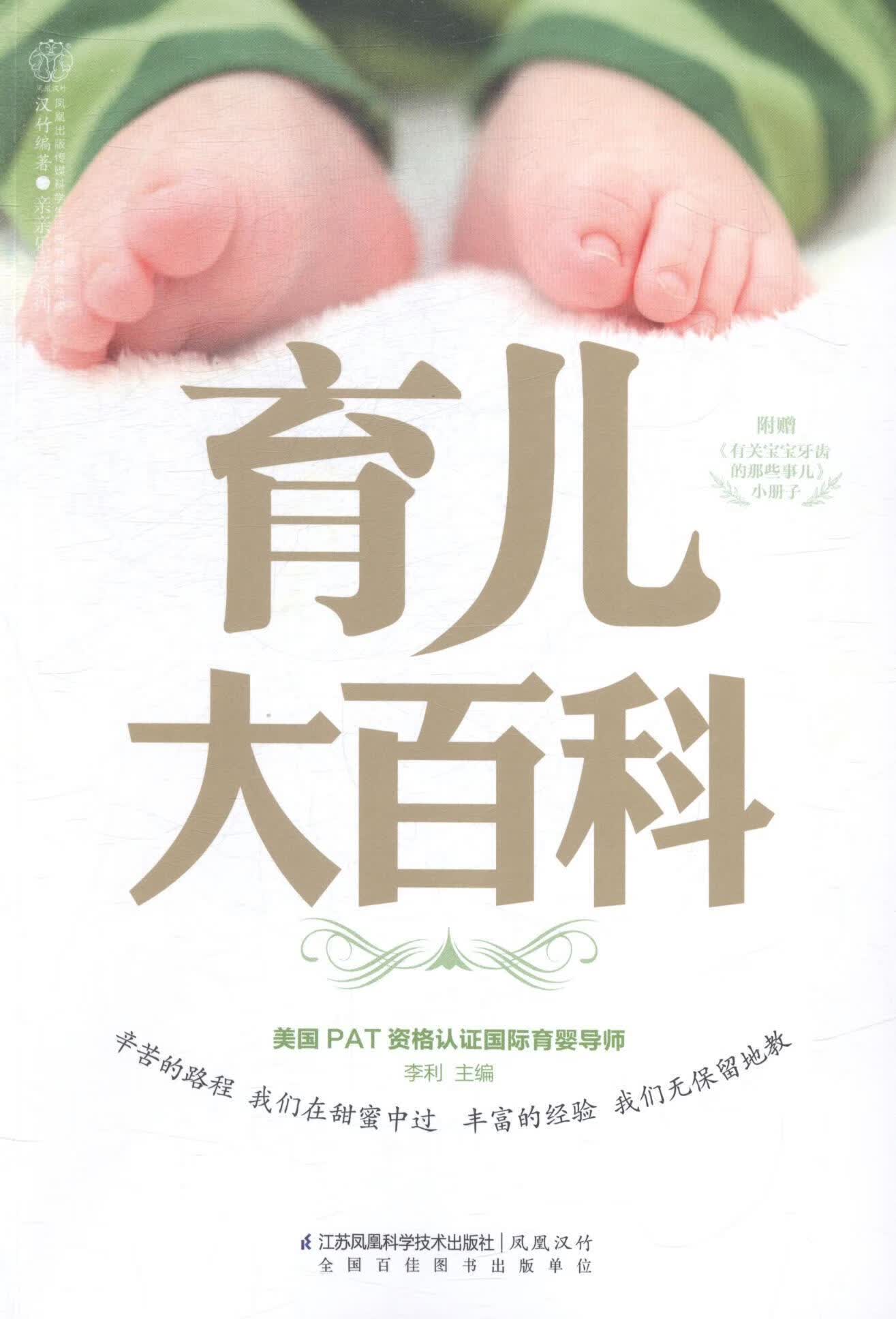 育儿大百科 李利 育儿/家教 9787553739410