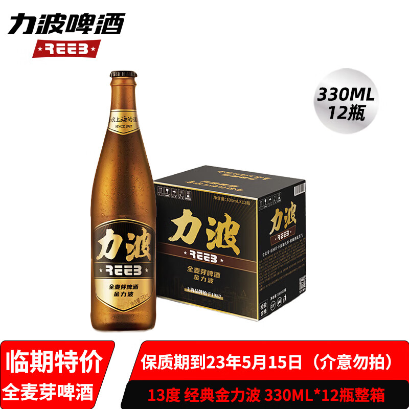 力波啤酒（Reeb）【临期特卖】13度精酿全麦芽 金力波 330ml*12瓶整箱装 小瓶啤酒 金力波 330mL*12瓶怎么样,好用不?