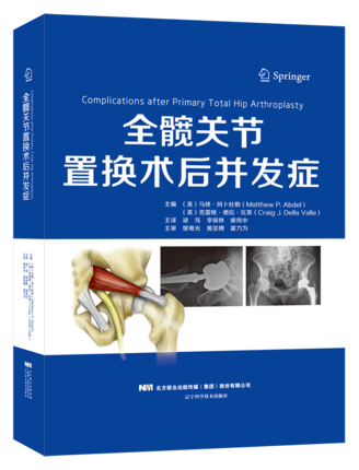 rt现货包邮 全髋关节置换术后并发症马修·阿卜杜勒辽宁科学技术出版