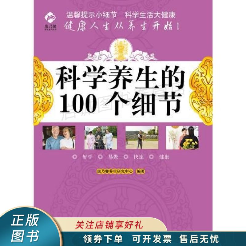 科学养生的100个细节