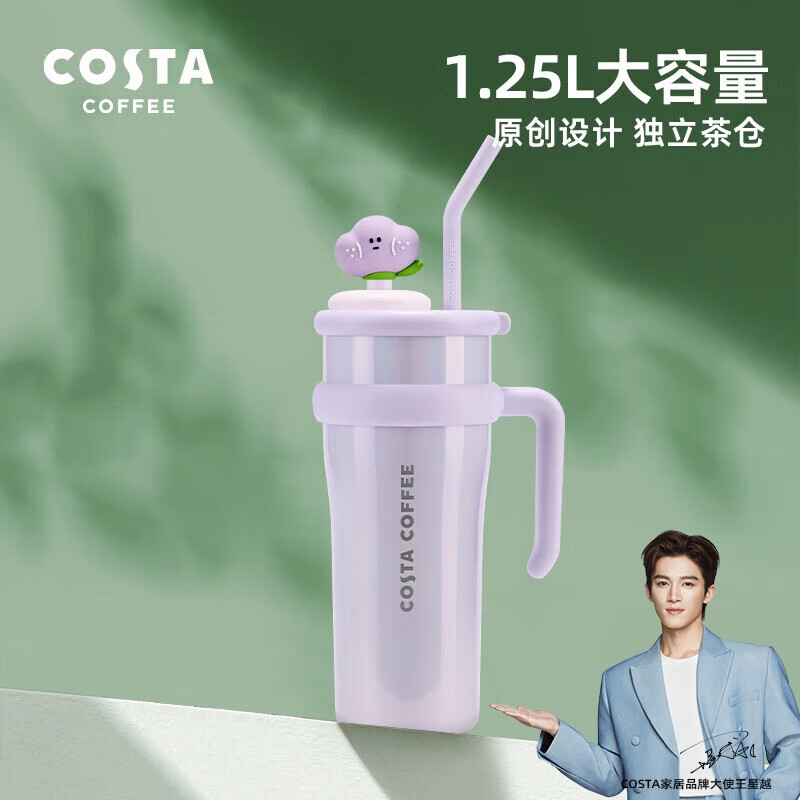 COSTA保温杯冰霸杯茶水分离杯生日礼物教师节礼物巨无霸2.0(芋泥波波)