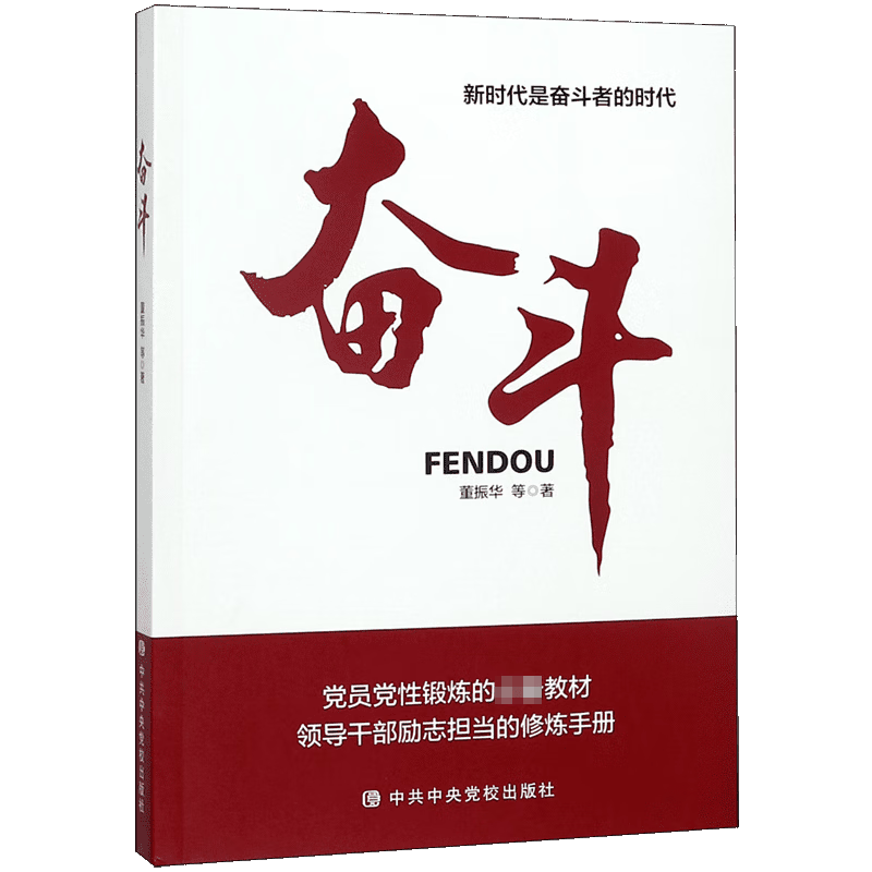 奋斗