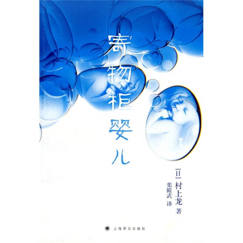 【正版书】寄物柜婴儿