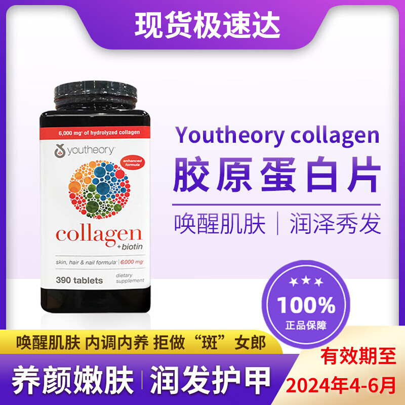 美国youtheorycollagen胶原蛋白片18种氨基酸蛋白肽390粒 香港发货单