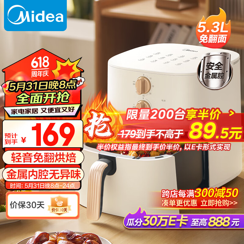 美的（Midea）空气炸锅 免翻面 家用大容量 5.3L 炸烤箱一体 精准控温 不沾易洗 不用翻面 KZE535J5