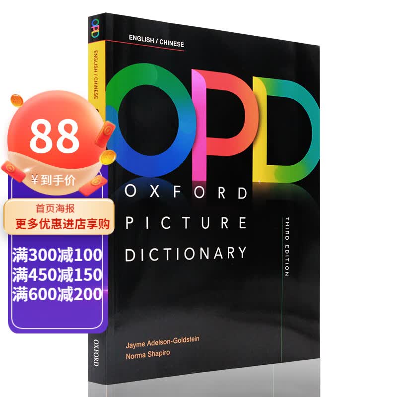 现货 牛津英汉图解词典字典辞典OPD第三版 Oxford Picture Dictionary OPD学习教材