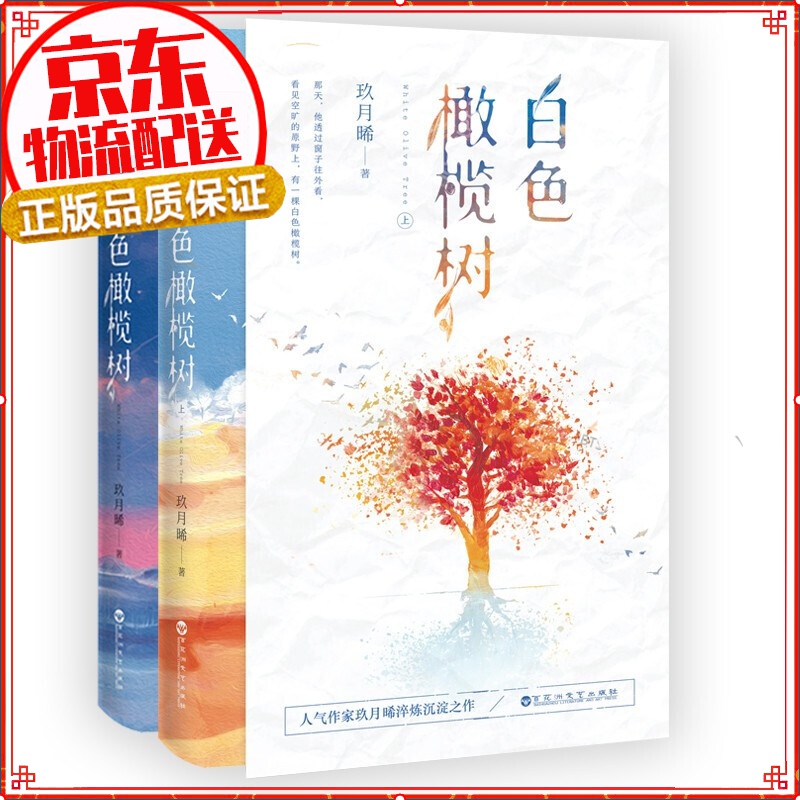 【自选】白色橄榄树 白日梦我 偷偷藏不住竹已 青春文学纯美言情小说 白色橄榄树