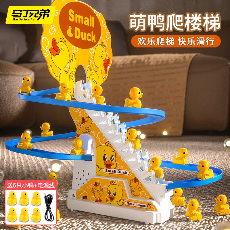 马丁兄弟 小鸭子爬楼梯玩具儿童小黄鸭轨道滑滑梯声光玩具男女孩 生日礼物怎么看?
