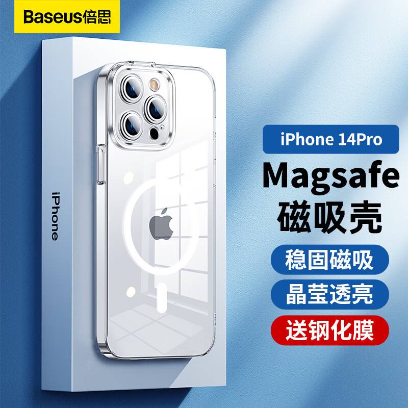 倍思 苹果14Pro手机壳磁吸充电 iPhone14Pro保护套高端Magsafe磁吸壳ip14pro超薄防摔手机壳男女款 透明高性价比高么?