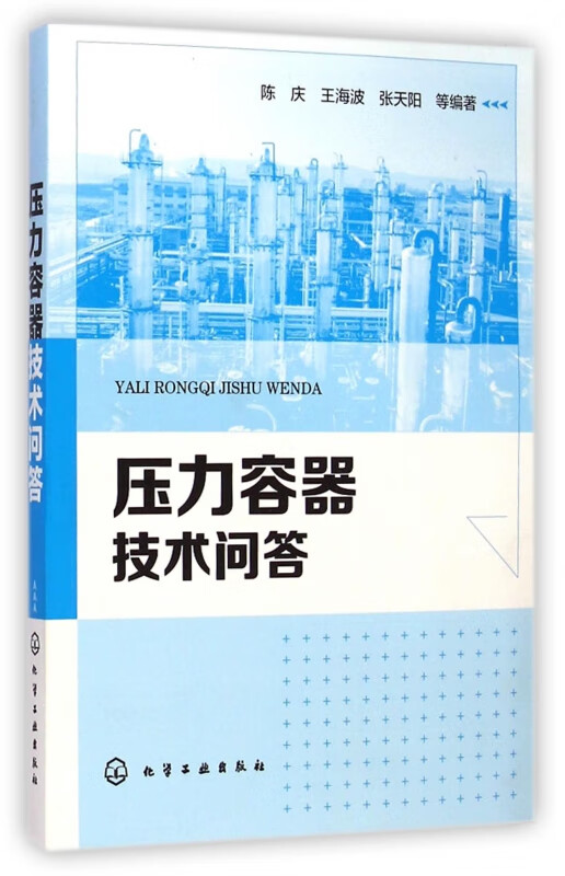 压力容器技术问答