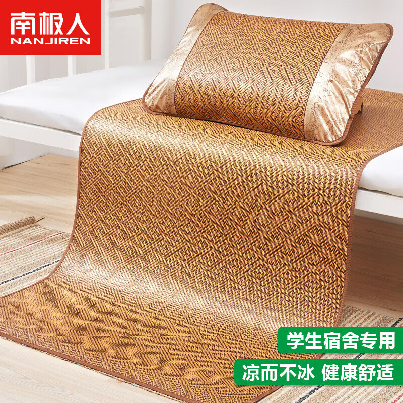 南极人凉席密藤席子学生宿舍单人0.9米床夏天夏季夏凉可折叠空调席子高性价比高么？
