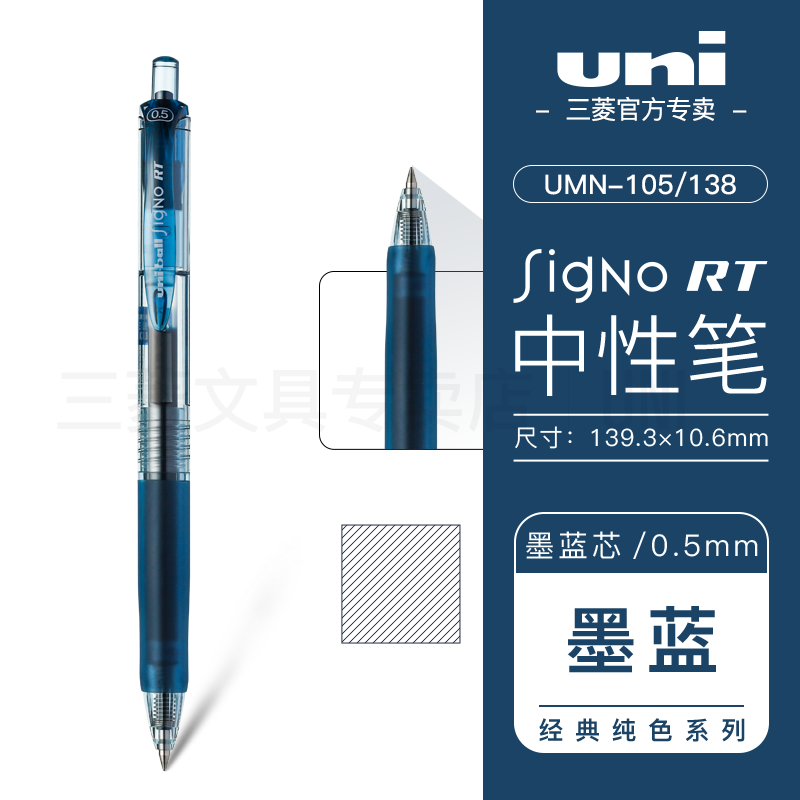 uni日本UNI三菱中性笔按动式UMN-105走珠签字笔学生考试财务水笔0.5mm黑色红色蓝色大容量刷题笔 蓝黑色0.5mm 1支装
