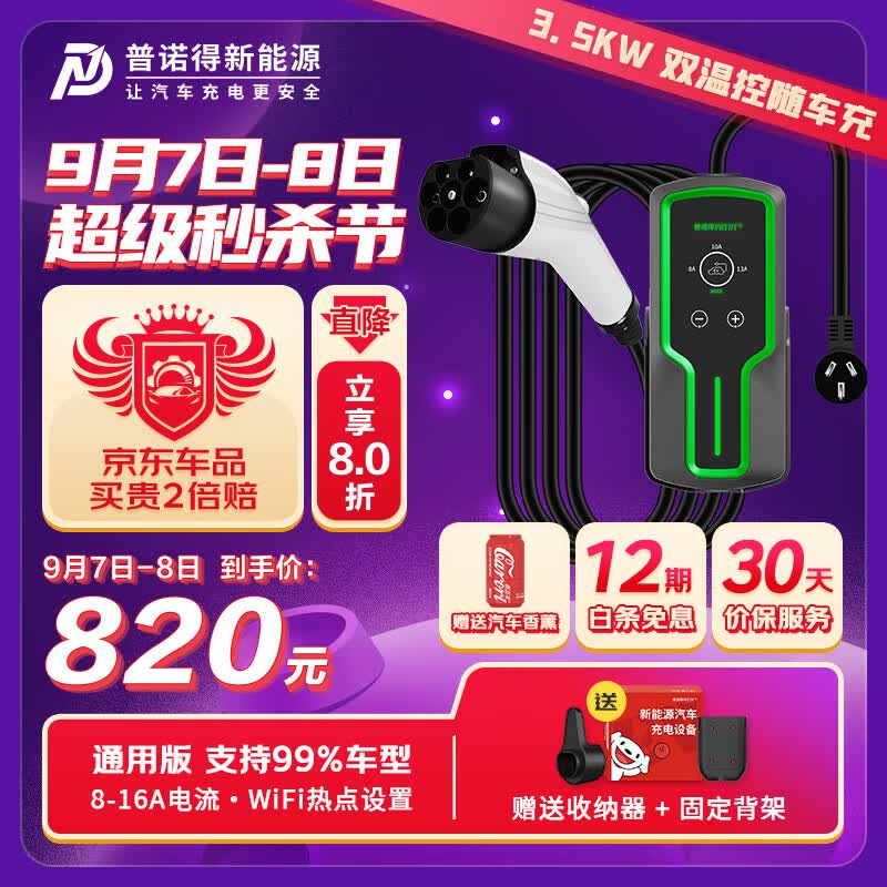 普诺得新能源电动汽车随车充电器 16A3.5KW便携式充电桩 特斯拉家用枪线高性价比高么？