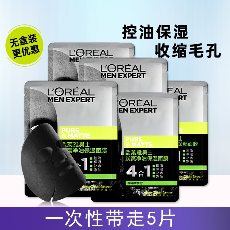 欧莱雅（LOREAL）男士面膜玻尿酸补水保湿面膜贴秋冬滋润护肤品不干燥起皮男友礼物 【5片】炭爽净油保湿面膜30Ml