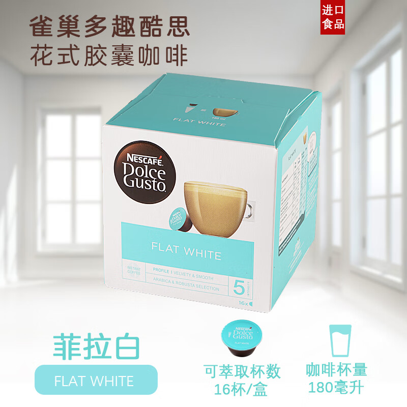 雀巢胶囊咖啡多趣酷思 dole gusto  菲拉白 flat white 保质期请咨询