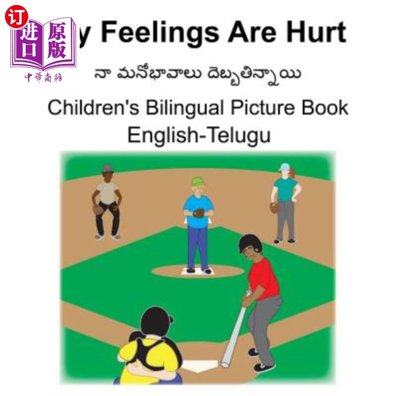 feelings are hurt childrens bilingual picture book 英语泰卢固语