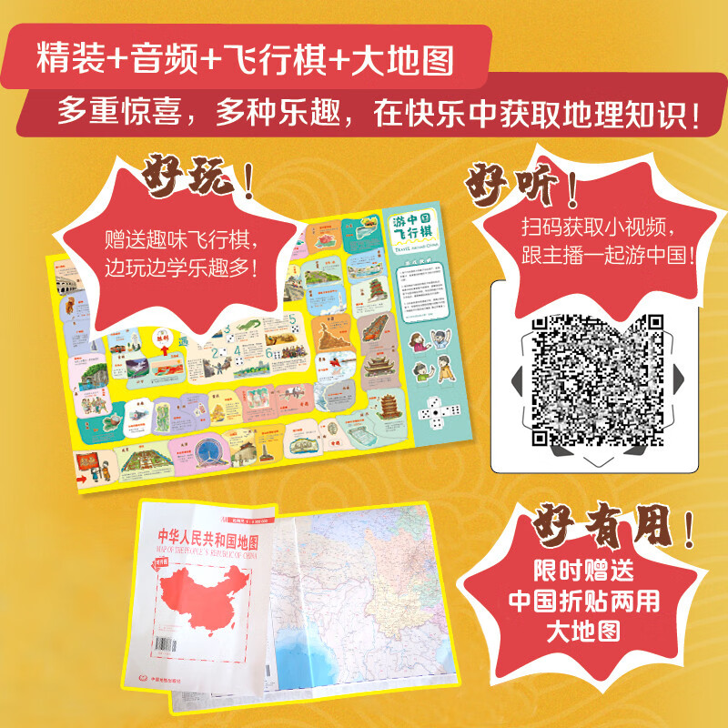 中国国家地理绘本礼盒 China Geography幼儿趣味中国地理绘本精装版 附赠游中国飞行棋详情图