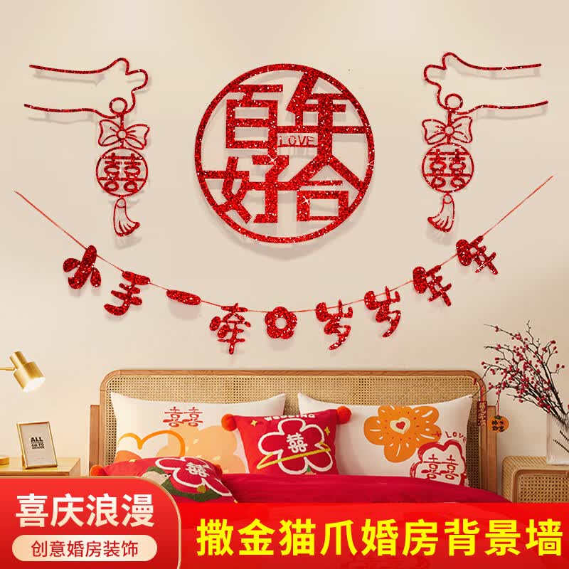 仕彩 猫爪背景墙套装女方婚房布置男方新房卧室结婚装饰闪耀浪漫婚礼高性价比高么？