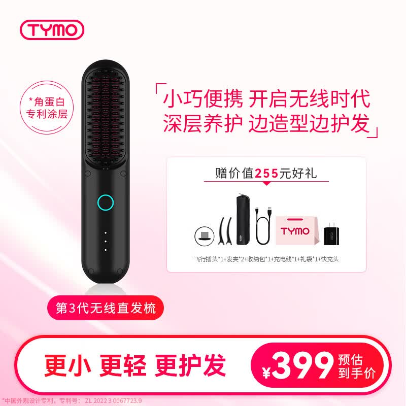 TYMO无线直发梳负离子养发不伤发两用夹板神器家用美发造型梳护发梳电梳子直板夹怎么看?