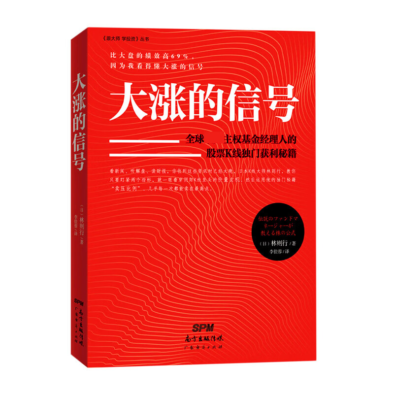 大涨的信号/跟大师学投资丛书