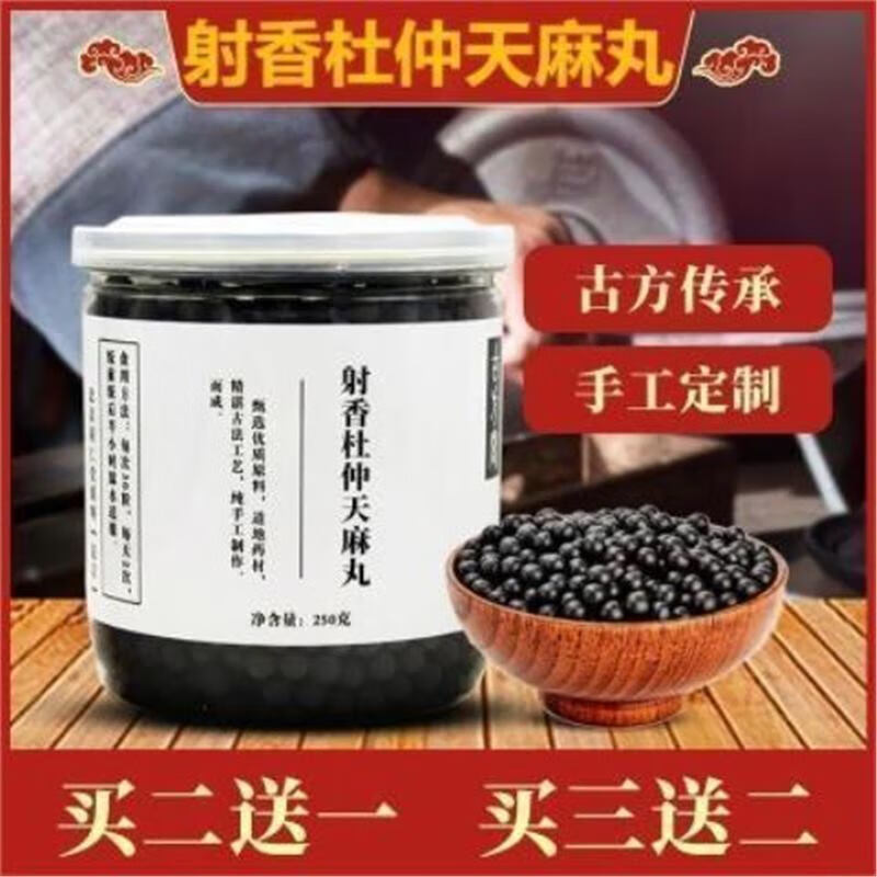 枸杞丸 射香杜仲天麻丸材200g 买二送一 非劣质丸敢和任何对比质量