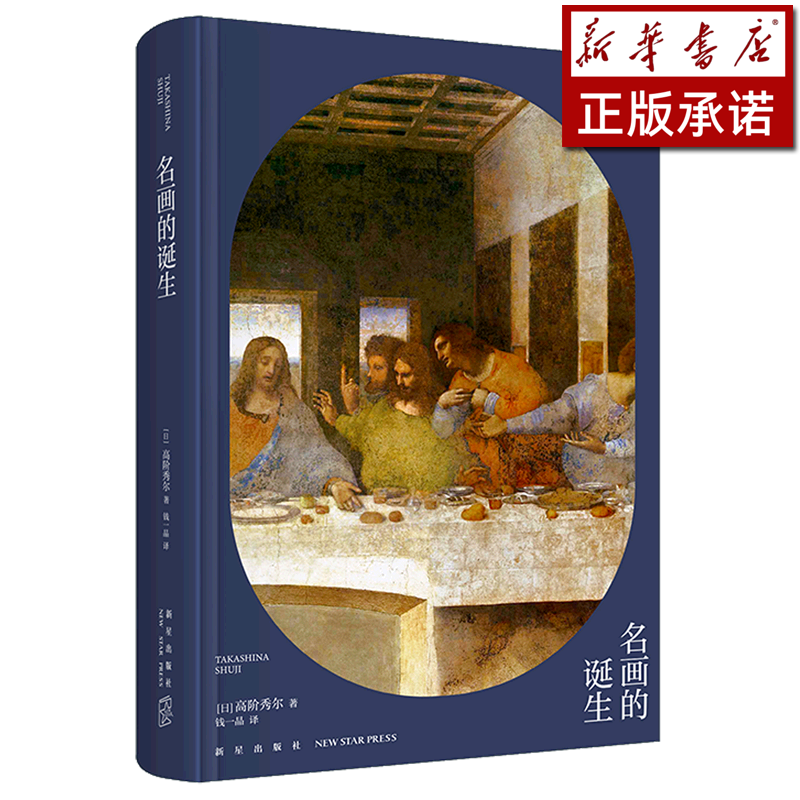 名画的诞生(精)