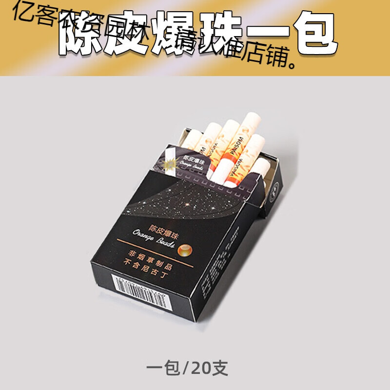 【这是茶烟】烟陈皮爆珠贵烟跨越茶烟水果味男女士细支非一条正宗 (细
