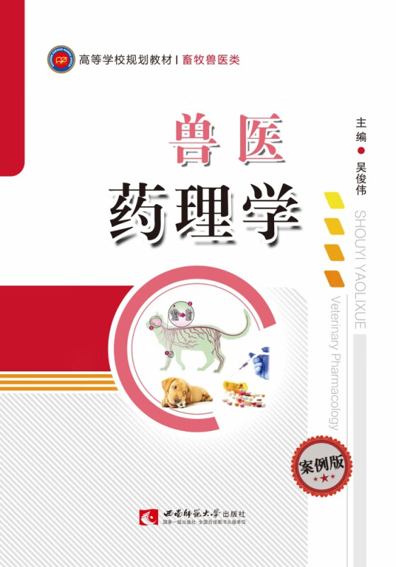 兽医药理学