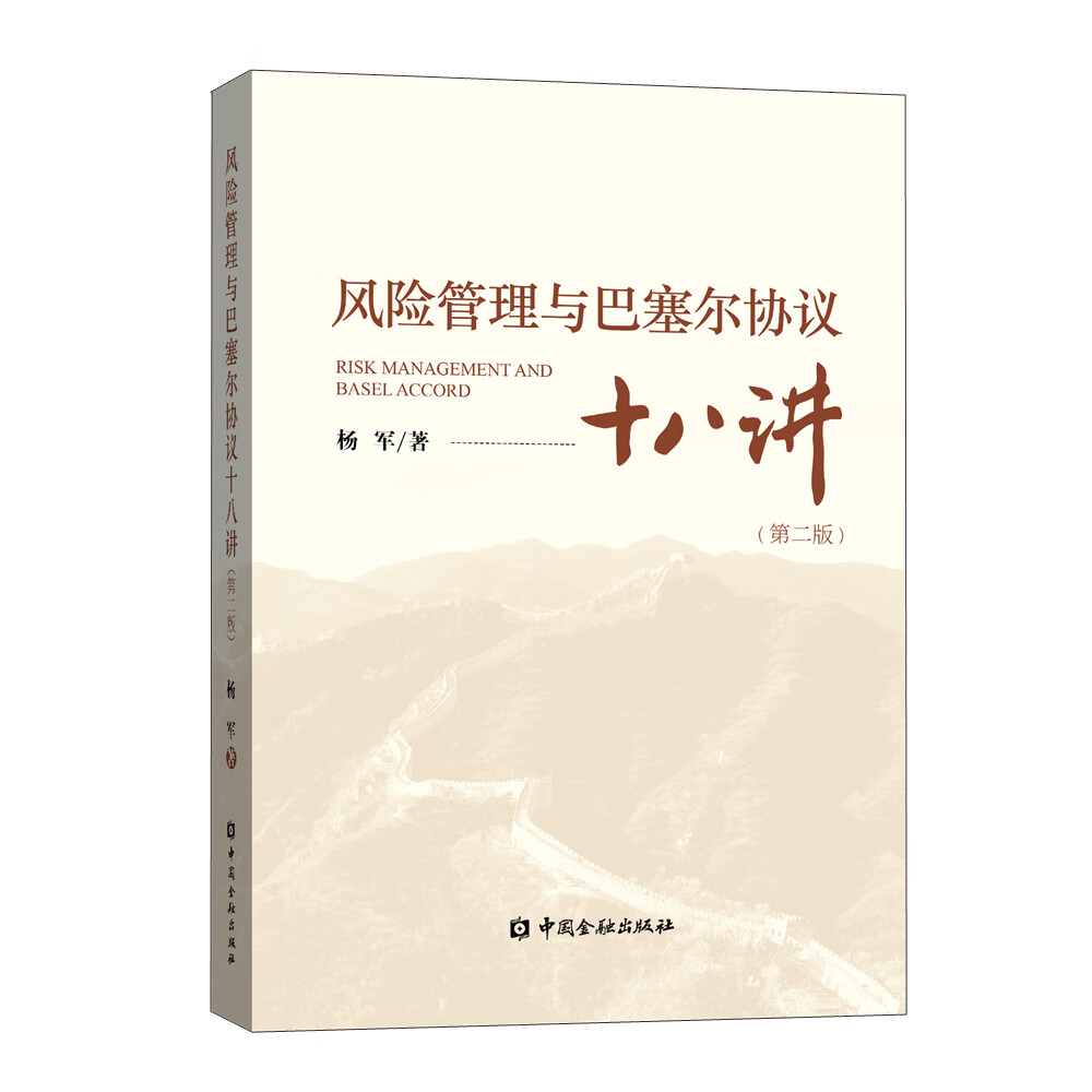 风险管理与巴塞尔协议十八讲(第二版)使用感如何?
